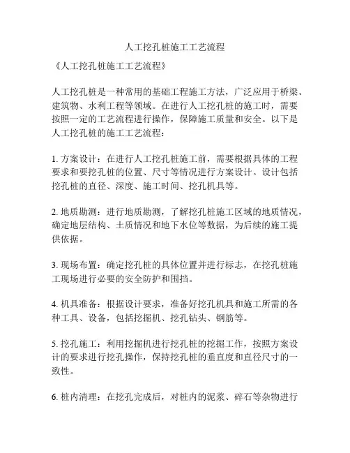 人工挖孔桩施工工艺流程