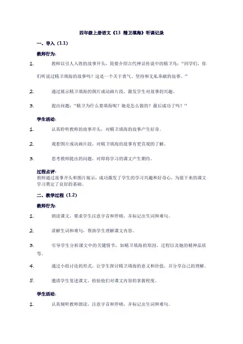 四年级上册语文《13精卫填海》听课记录