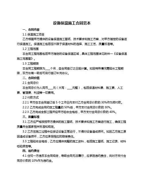 设备保温施工合同范本