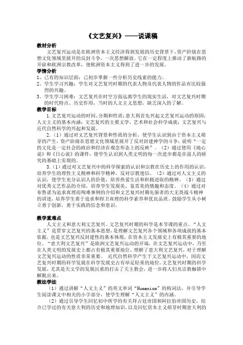 《文艺复兴》说课稿