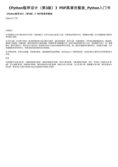 《Python程序设计（第3版）》PDF高清完整版_Python入门书