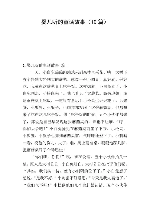 婴儿听的童话故事(10篇)