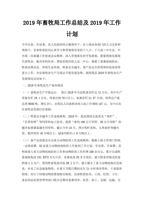 最新-2019年畜牧局工作总结及2019年工作计划 精品