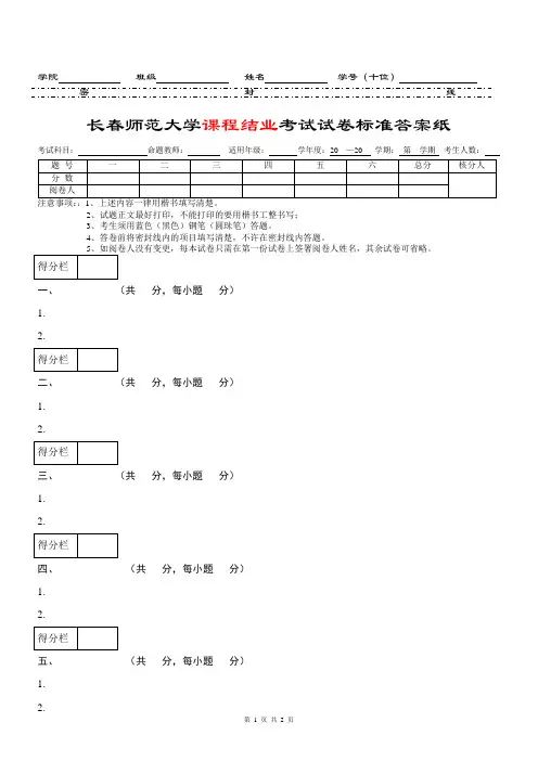 (完整版)试卷答题纸模板
