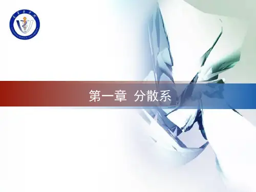 第一章分散系-S讲义