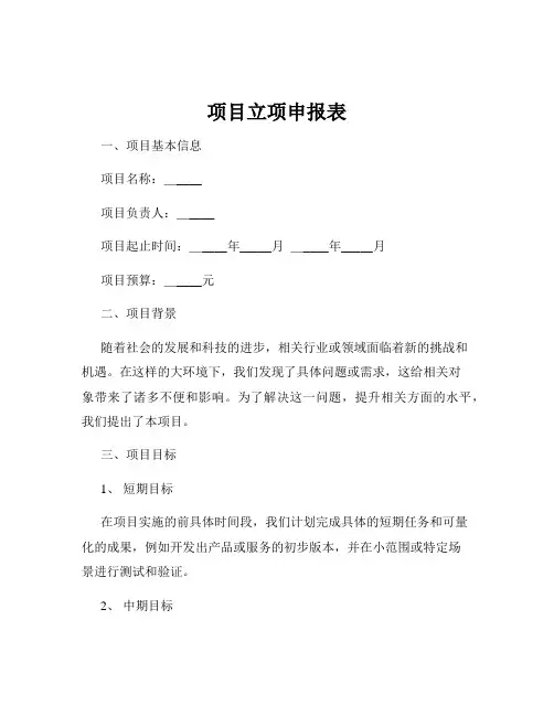 项目立项申报表