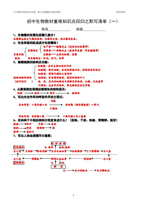 初中生物重难知识点默写清单及高频考点