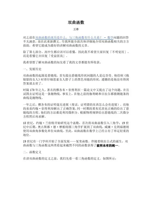 双曲函数与三角函数