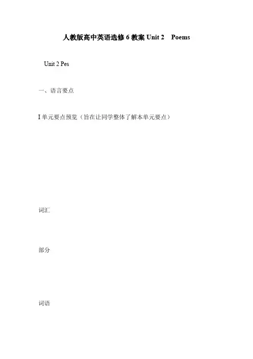人教版高中英语选修6教案Unit 2  Poems