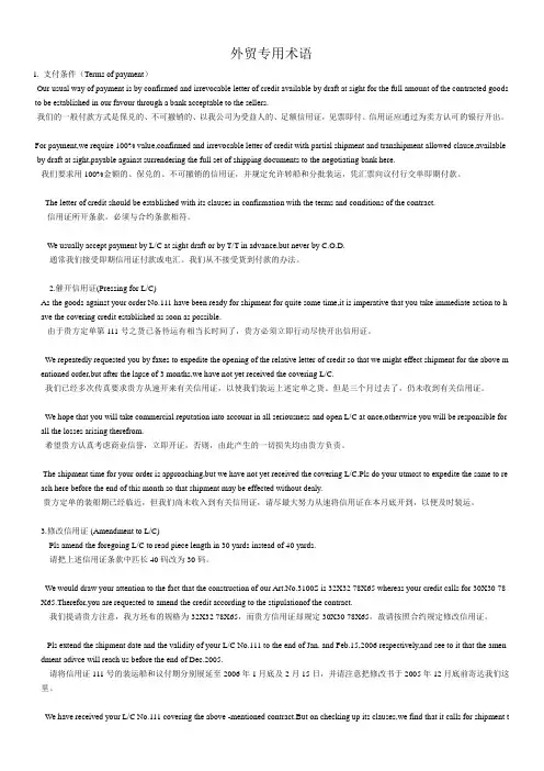 外贸专用术语