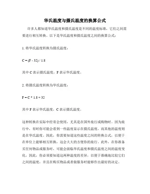华氏温度与摄氏温度的换算公式