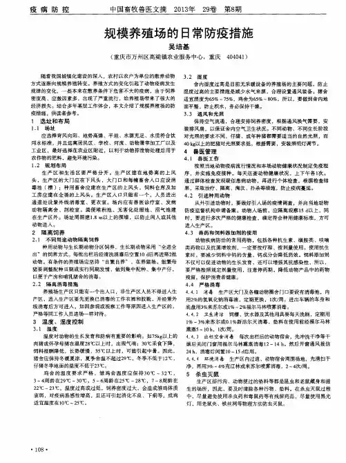 规模养殖场的日常防疫措施