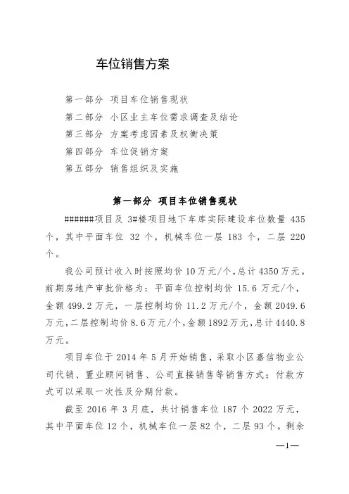 车位销售方案_图文