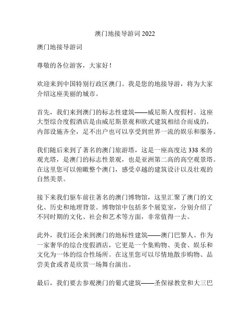 澳门地接导游词2022