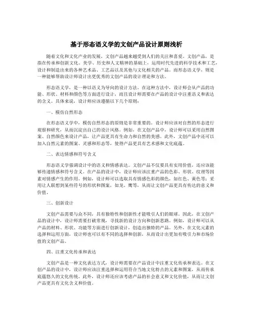 基于形态语义学的文创产品设计原则浅析
