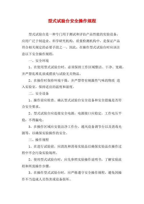 型式试验台安全操作规程