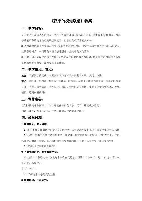 《汉字的视觉联想》教案