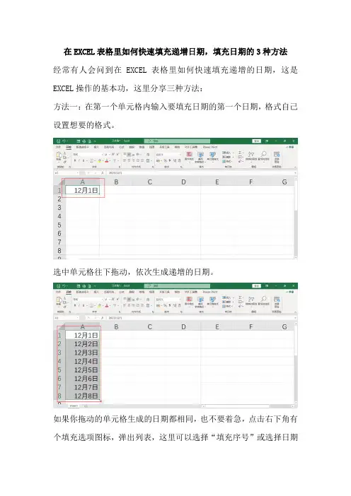 在EXCEL表格里如何快速填充递增日期,填充日期的3种方法