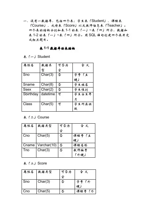 学生选课数据库SQL语句练习题(详细分解答案)