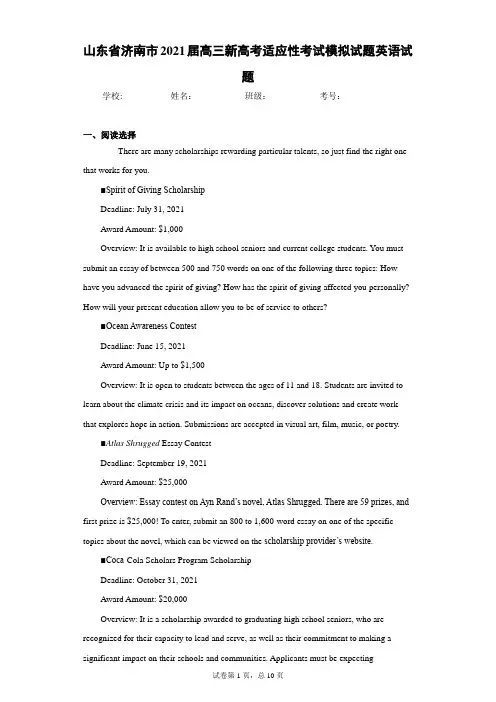 山东省济南市2021届高三新高考适应性考试模拟试题英语试题(word版 含答案)