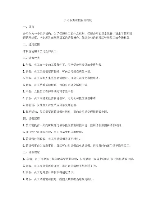 公司假期请假管理制度