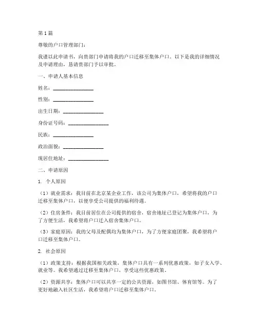 开集体户口申请书模板(3篇)