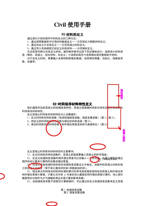 迈达斯civil使用手册