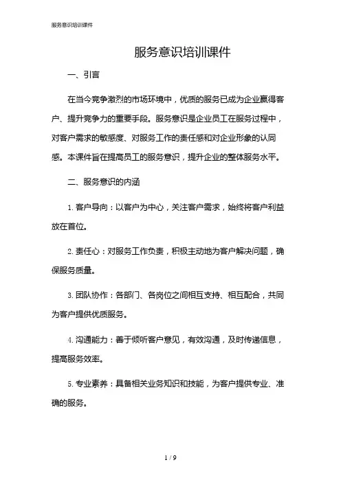 2024年服务意识培训课件