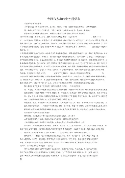 杰出的中外科学家教案人民版(精美教案)