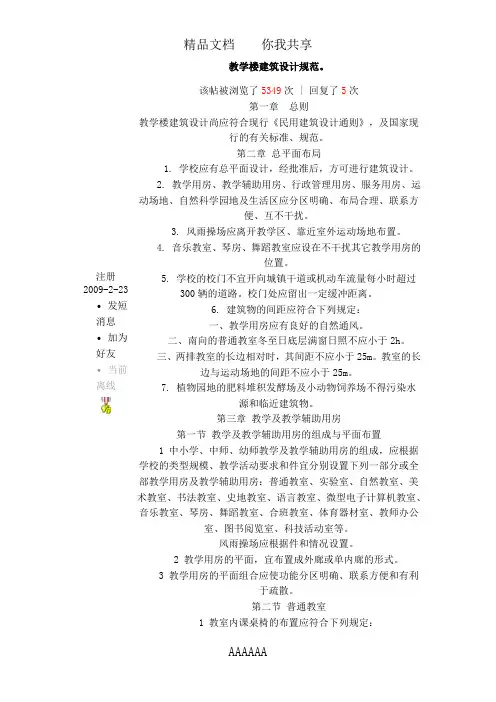 教学楼设计规范