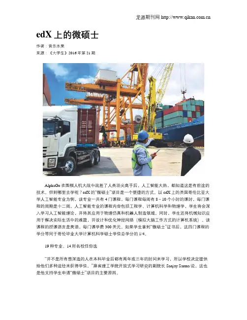 edX上的微硕士