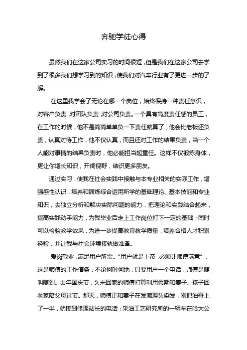 奔驰学徒心得