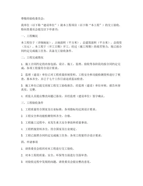 建设单位交工验收申请书