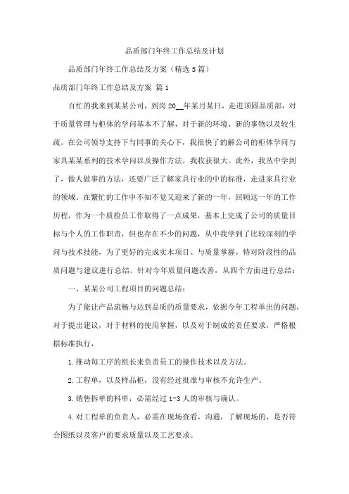 品质部门年终工作总结及计划