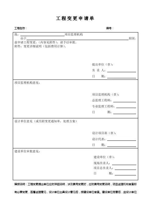 工程变更申请单