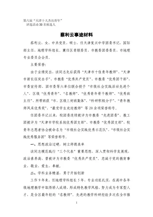 第六届“天津十大杰出青年”