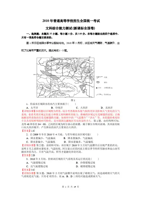 2010年新课标全国卷文综试题答案及解析