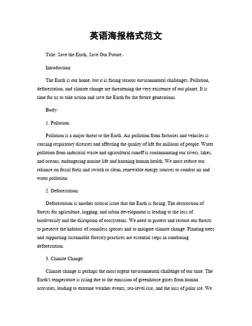 英语海报格式范文