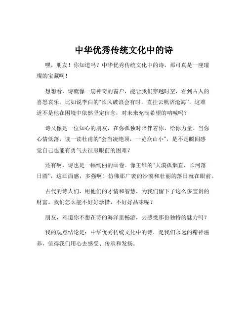 中华优秀传统文化中的诗