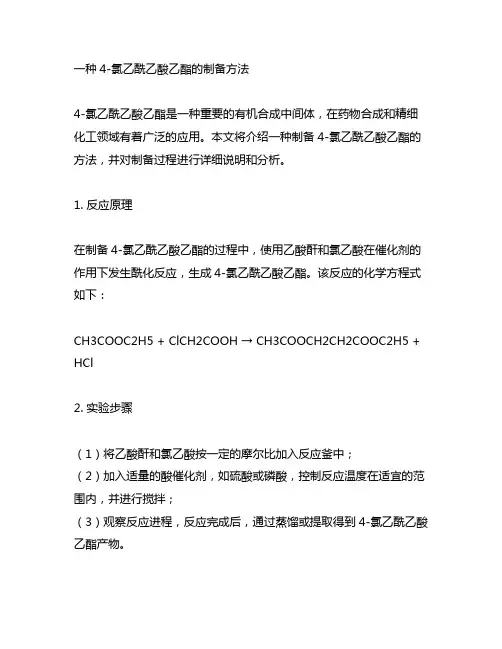 一种4-氯乙酰乙酸乙酯的制备方法