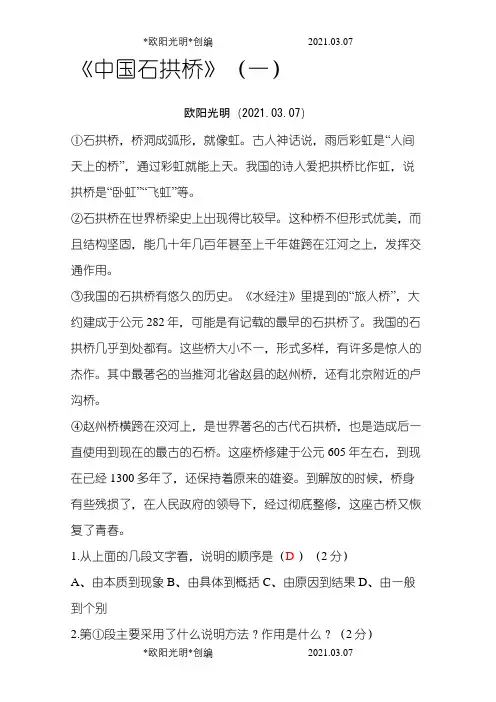 2021年中国石拱桥阅读及答案