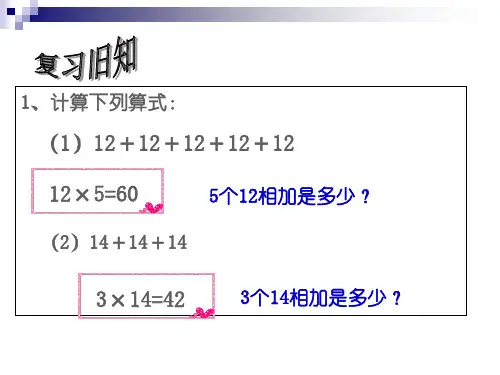 六年级上册数学课件-1.1分数乘整数｜人教新课标(共21张PPT)