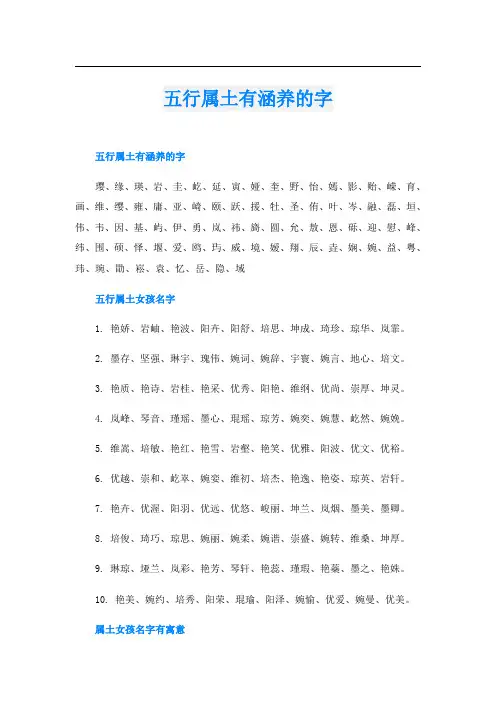 五行属土有涵养的字