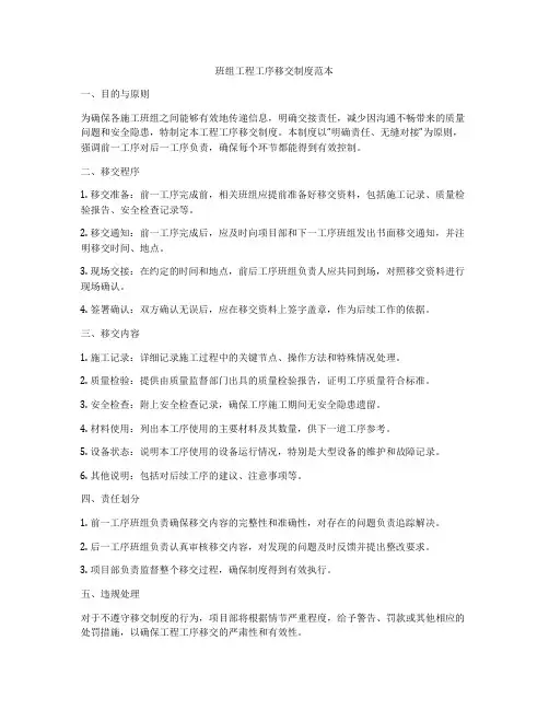 班组工程工序移交制度范本