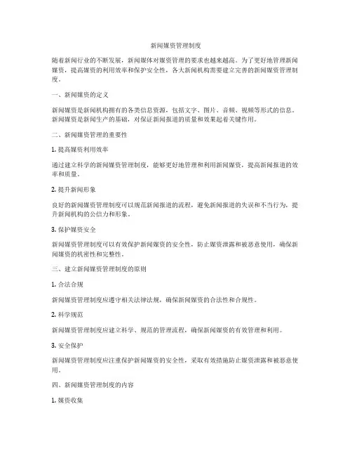 新闻媒资管理制度