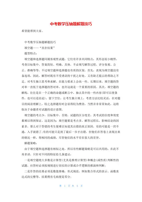 中考数学压轴题解题技巧
