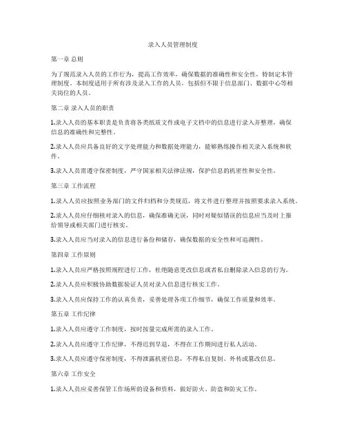 录入人员管理制度