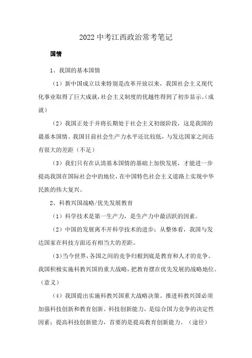 2022中考江西政治常考笔记
