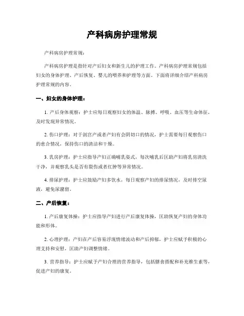 产科病房护理常规