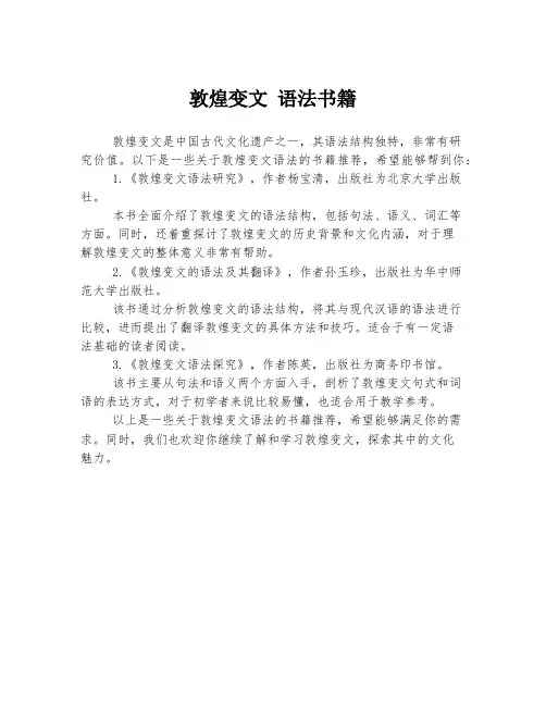 敦煌变文 语法书籍